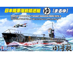 Imperial Japanese Army Transport Submarine Maru-Yu (YU-1) 1:700 fujimi FUJ400761