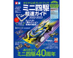 Super Speed Guide Book 2022 Giapponese tamiya TA63750