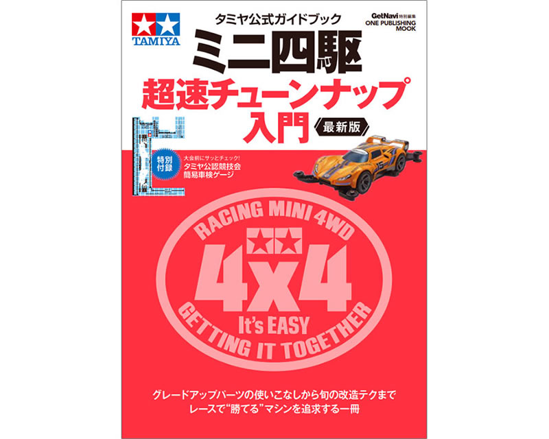 Official Beginner's Tuning Guide Mini4WD 2023 Giapponese tamiya TA63764