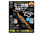 Guida Mini4WD 2023-2024 Giapponese tamiya TA63765